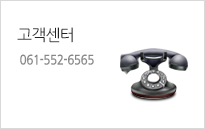 고객센터061-552-6565