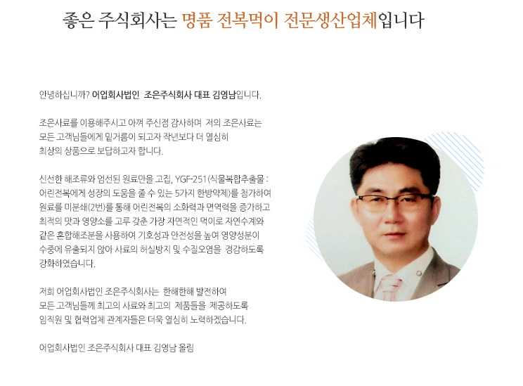 조은주식회사인사말